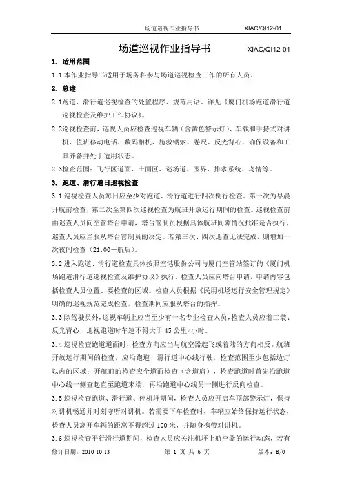 场道巡视作业指导书