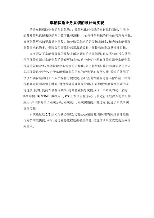 车辆保险业务系统的设计与实现
