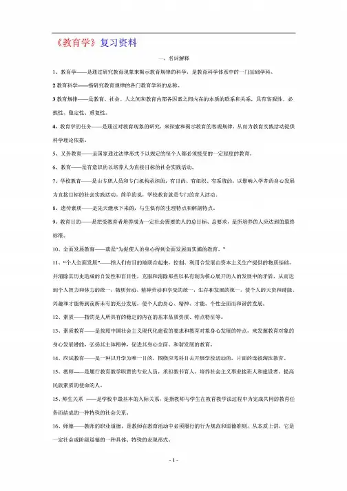 2015教师资格证考试教育学心理学复习资料超详细版本