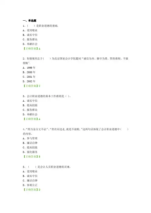 会计职业道德课程-练习题