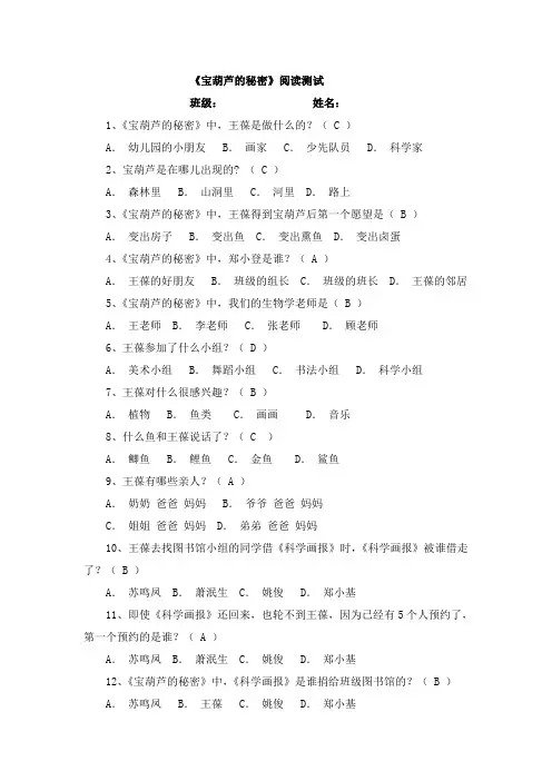 《宝葫芦的秘密》试题带答案 2