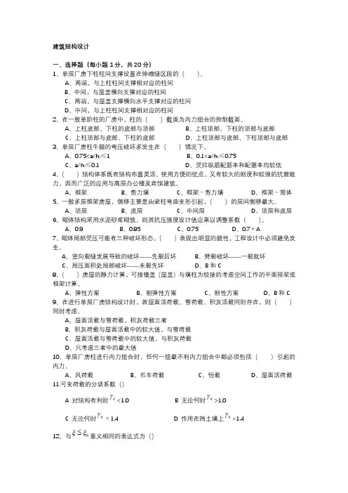 建筑结构设计试题及答案 3