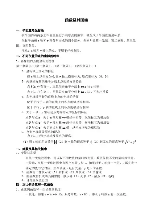 初中数学函数知识点汇总