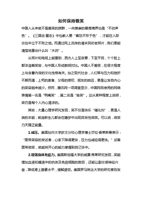 如何保持微笑