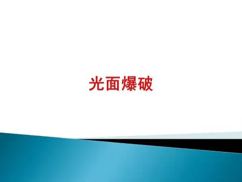 04河百路首件工程交底(光面爆破及静态爆破施工)