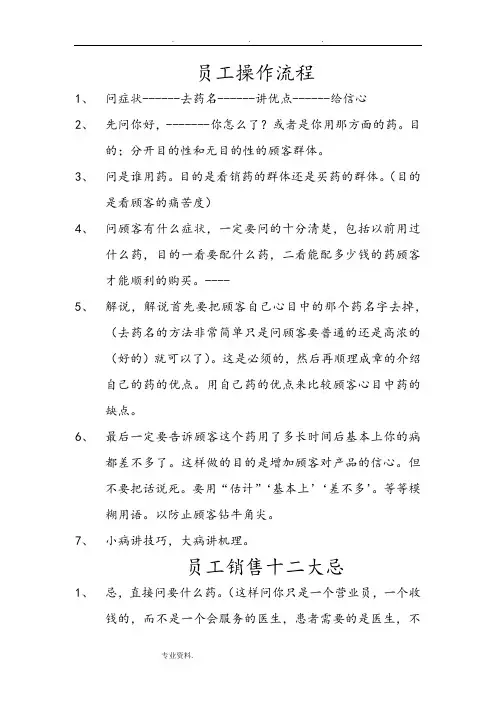 药店员工培训手册范本