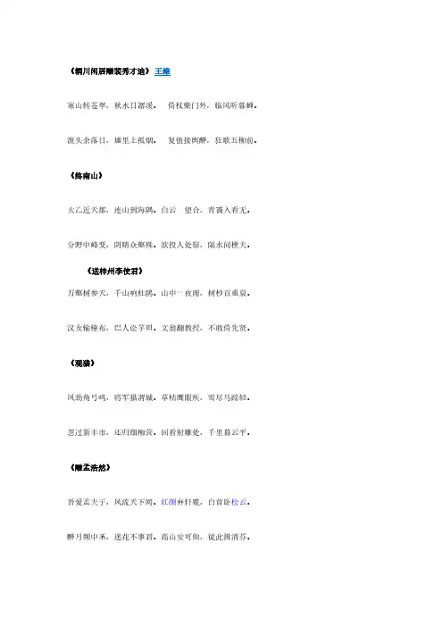 [VIP专享]王力古代汉语第四册五言、七律、绝句诗歌