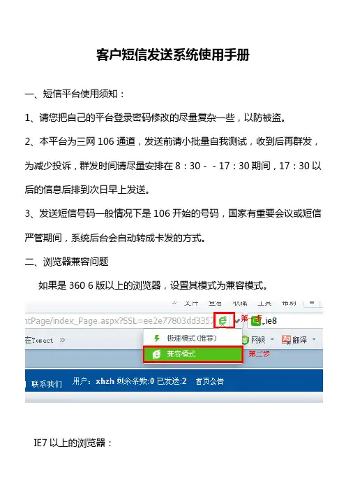 短信系统使用手册