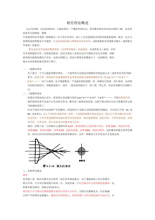 像差理论概述