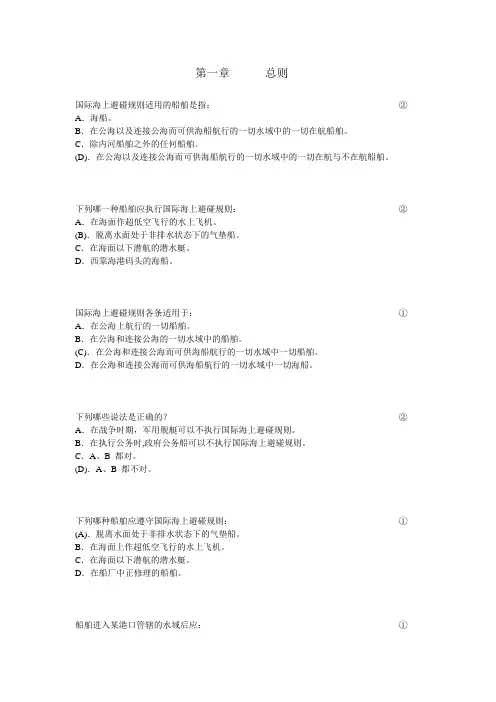 第一章总则 2