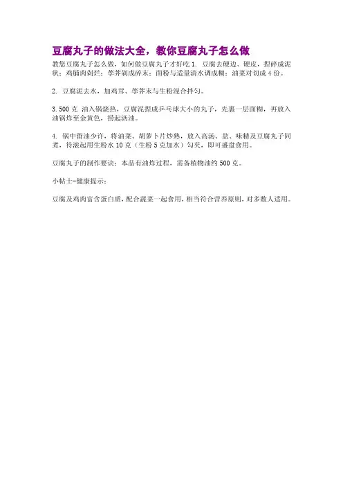 豆腐丸子的做法大全,教你豆腐丸子怎么做