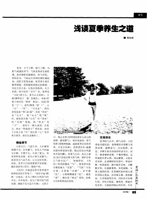 浅谈夏季养生之道