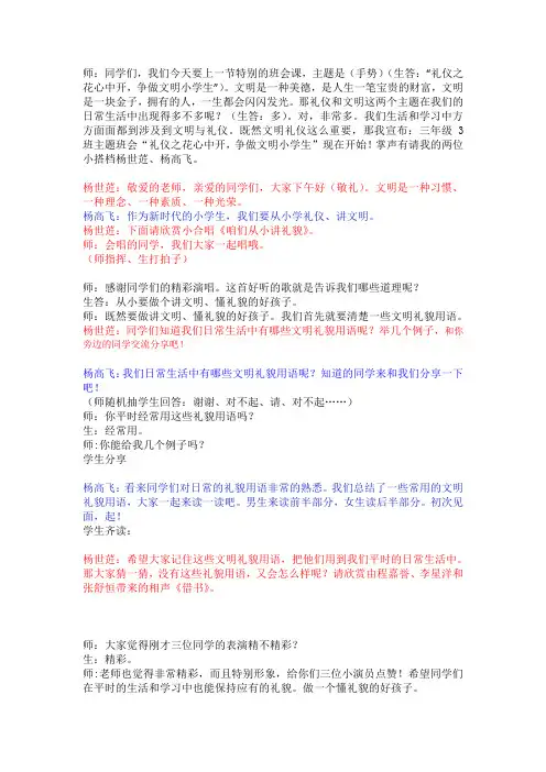 11礼仪之花心中开,争做文明小学生--主持稿