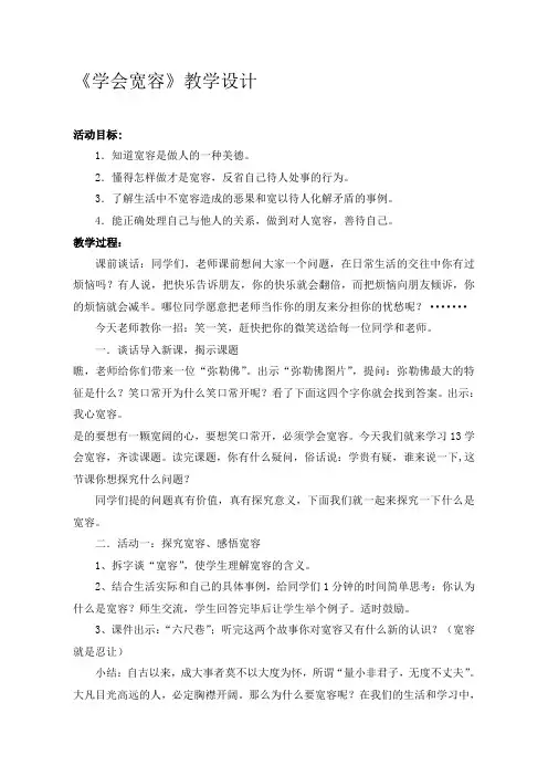 学会宽容优质课教学设计