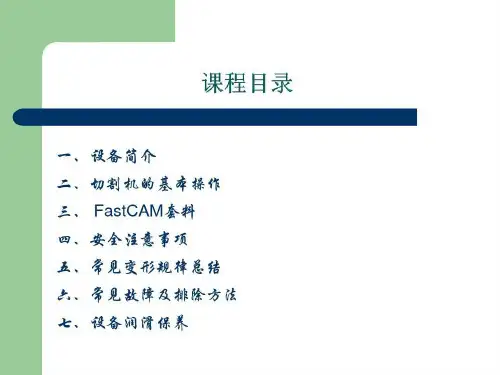 数控火焰切割机技术讲解共50页文档