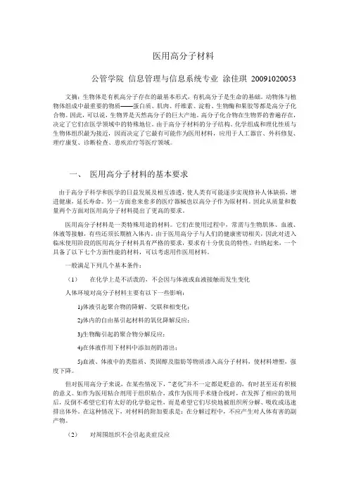 医用高分子材料
