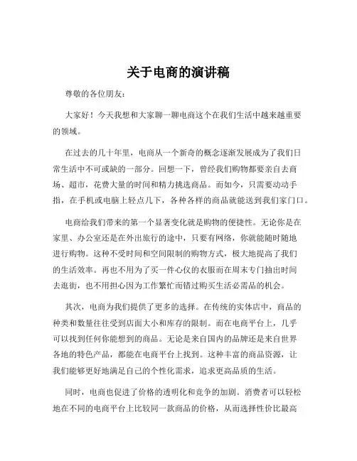 关于电商的演讲稿