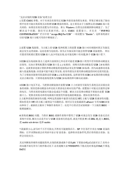 无法识别的USB设备的处理方法