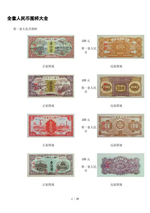 全套人民币图样大全