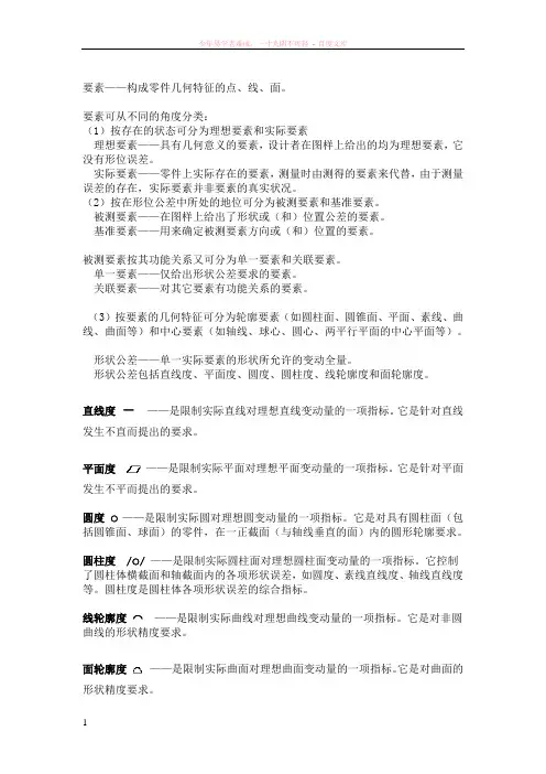 形位公差定义及其符号