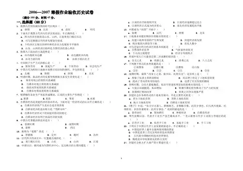 2006—2007寒假作业验收历史试卷