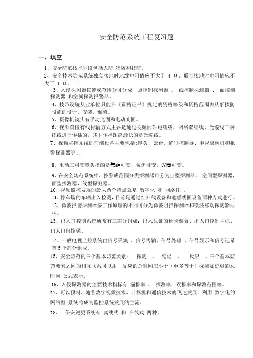 安全防范系统工程复习题 