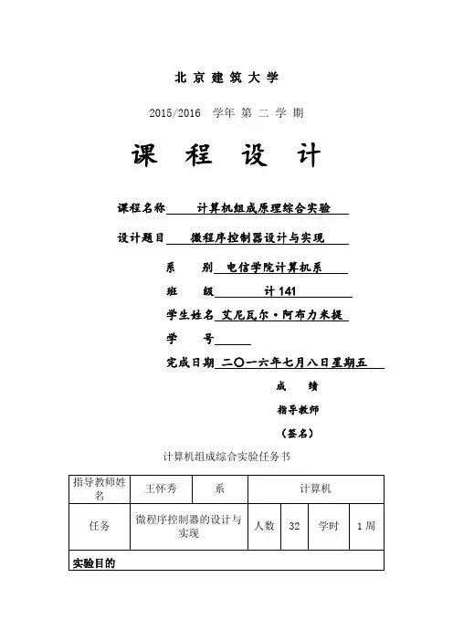 计算机组成原理中断实验报告