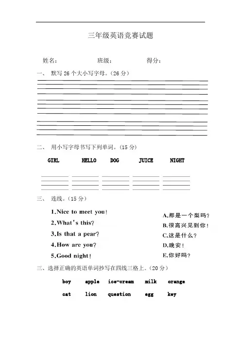 陕旅版三年级 英语 竞赛题