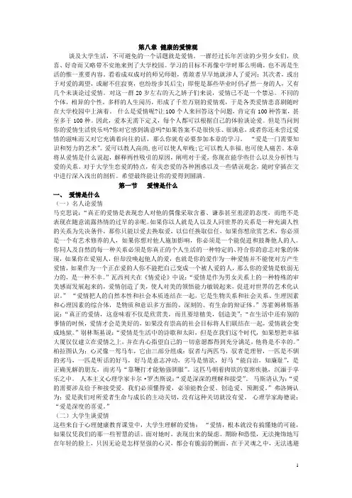 第八章 健康的爱情观