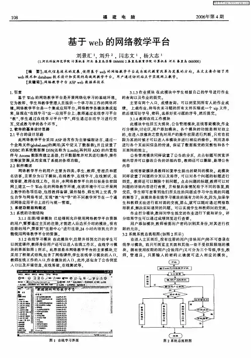 基于web的网络教学平台