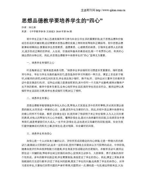 思想品德教学要培养学生的“四心”