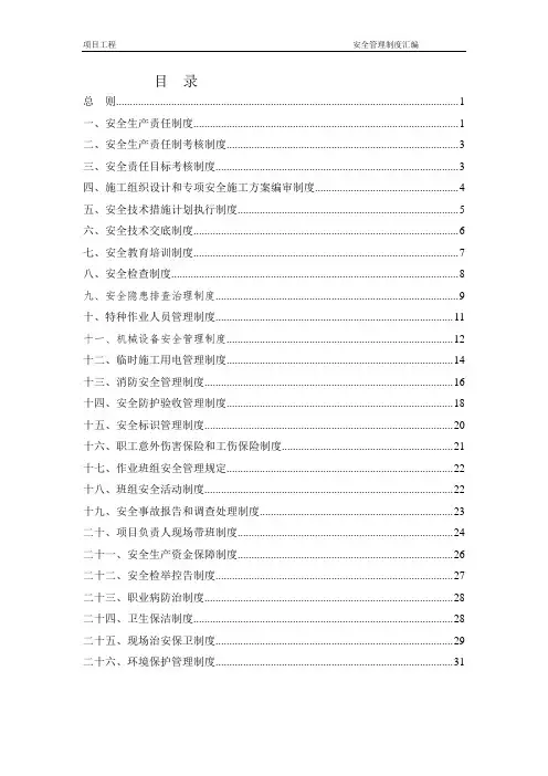 建筑工程安全管理制度汇编