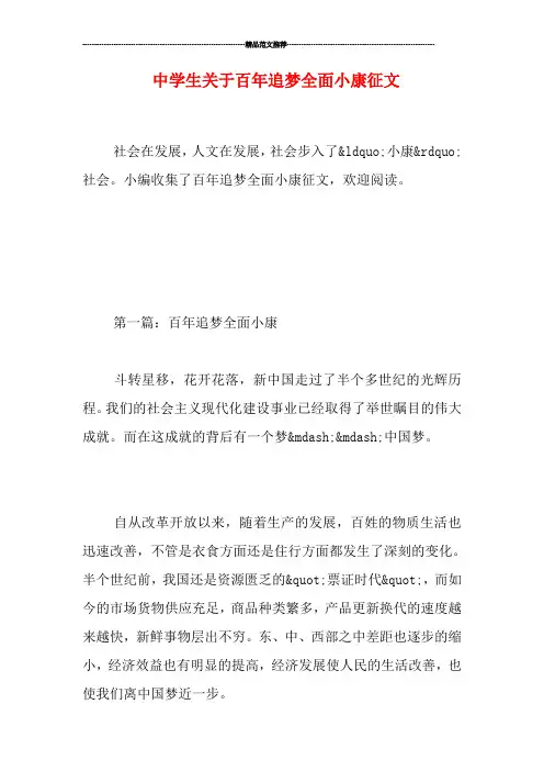 中学生关于百年追梦全面小康征文