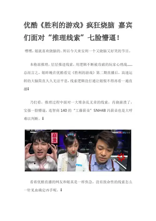 优酷《胜利的游戏》疯狂烧脑 嘉宾们面对“推理线索”七脸懵逼!