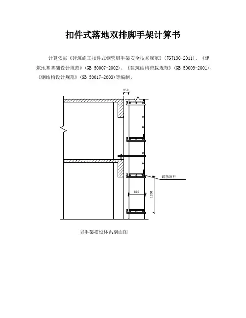 落地式钢管脚手架计算书 2
