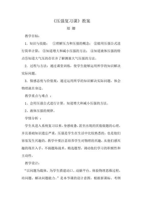 物理人教版八年级下册压强复习课
