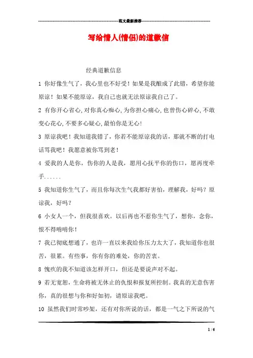 写给情人(情侣)的道歉信