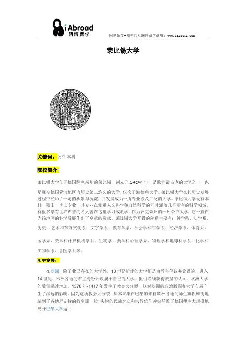 阿博留学全面介绍莱比锡大学