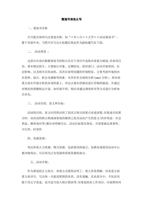 策划书该怎么写