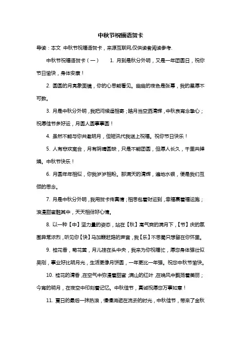 中秋节祝福语贺卡
