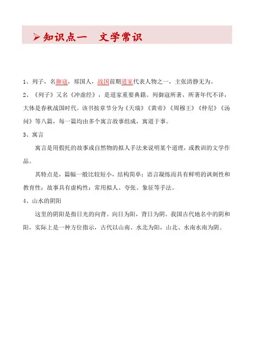《愚公移山》知识要点期末复习整理