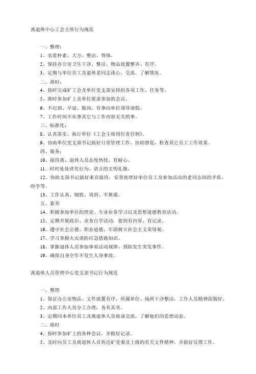 行为规范 2
