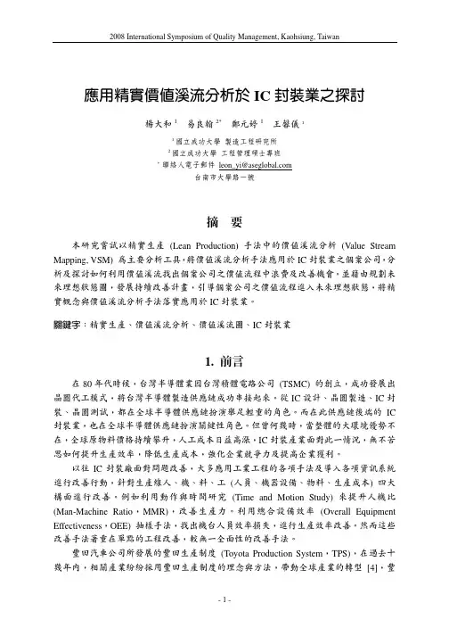VSM案例(Lean中的经典教材)