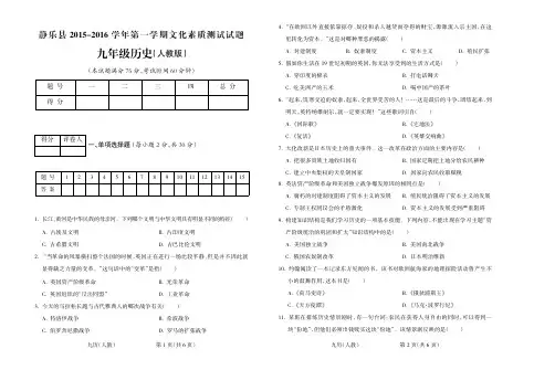 2015-2016学年第一学期九年级历史人教期中试题