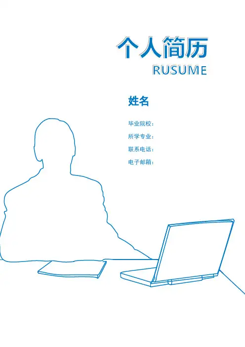 计算机专业个人简历模板 2