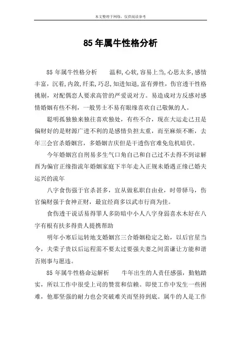 85年属牛性格分析