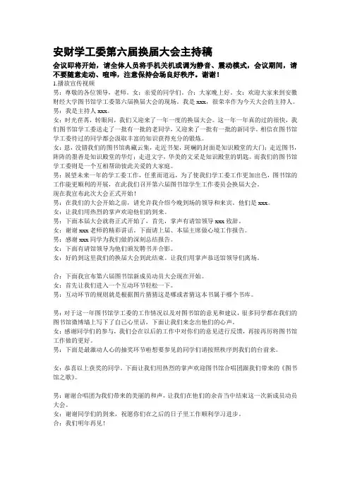 换届大会主持稿.by周俐俐