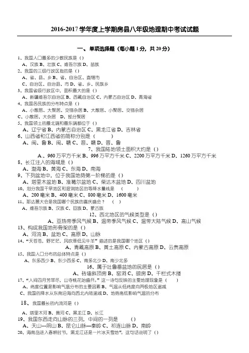 八年级上册地理期中考试试题含答案37614