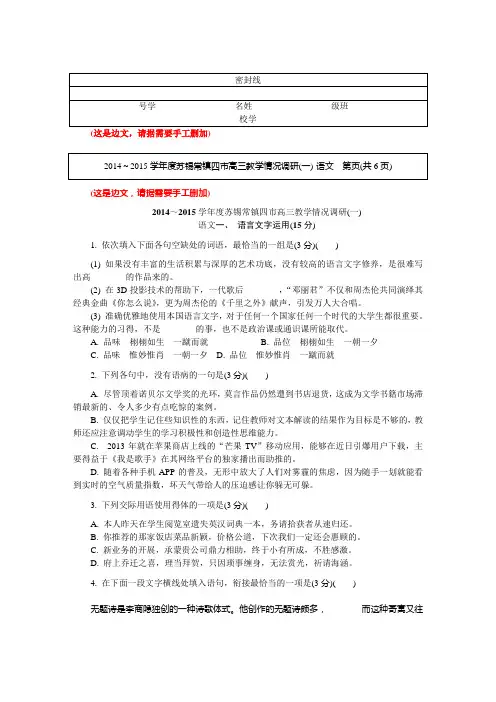 苏锡常镇一模语文