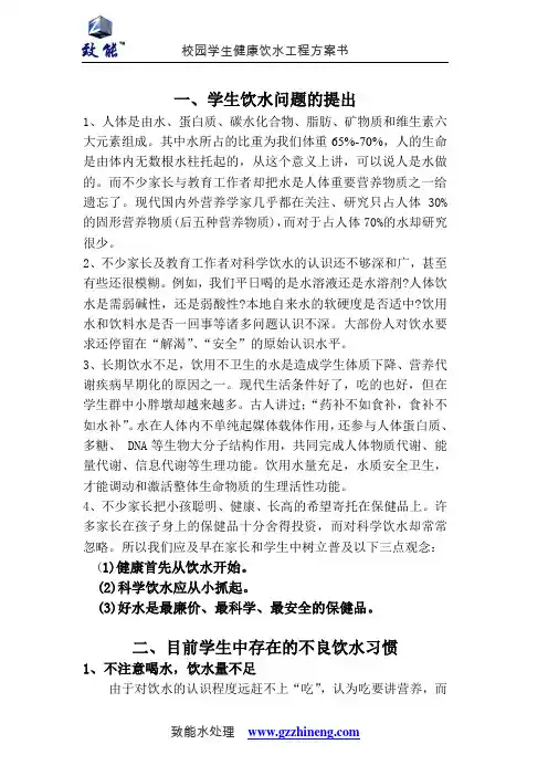 校园学生健康饮水工程方案书-文